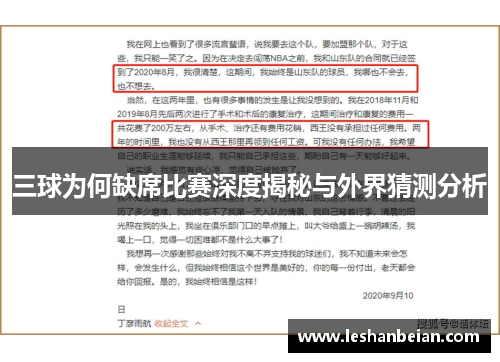 三球为何缺席比赛深度揭秘与外界猜测分析